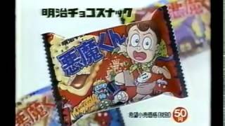 明治チョコカップスナック 悪魔くん ホロシールリスト 全20種