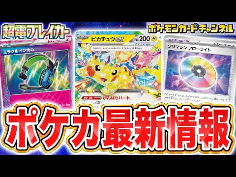 ポケカ】『超電ブレイカー』の当たりランキング！買取相場や封入率も