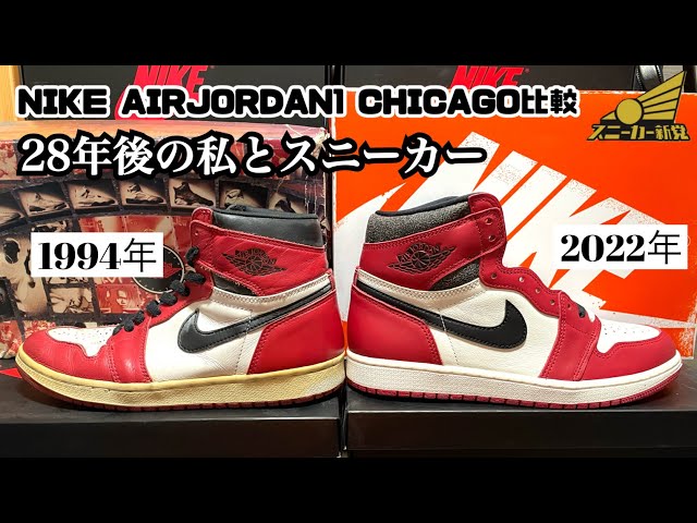 NIKE AIR JORDAN1 CHICAGO Comparison] Let's compare the 1994