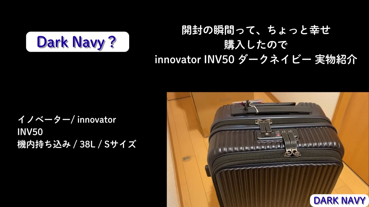 大分発の旅 体験 スーツケース購入 innovator INV50 ダークネイビー