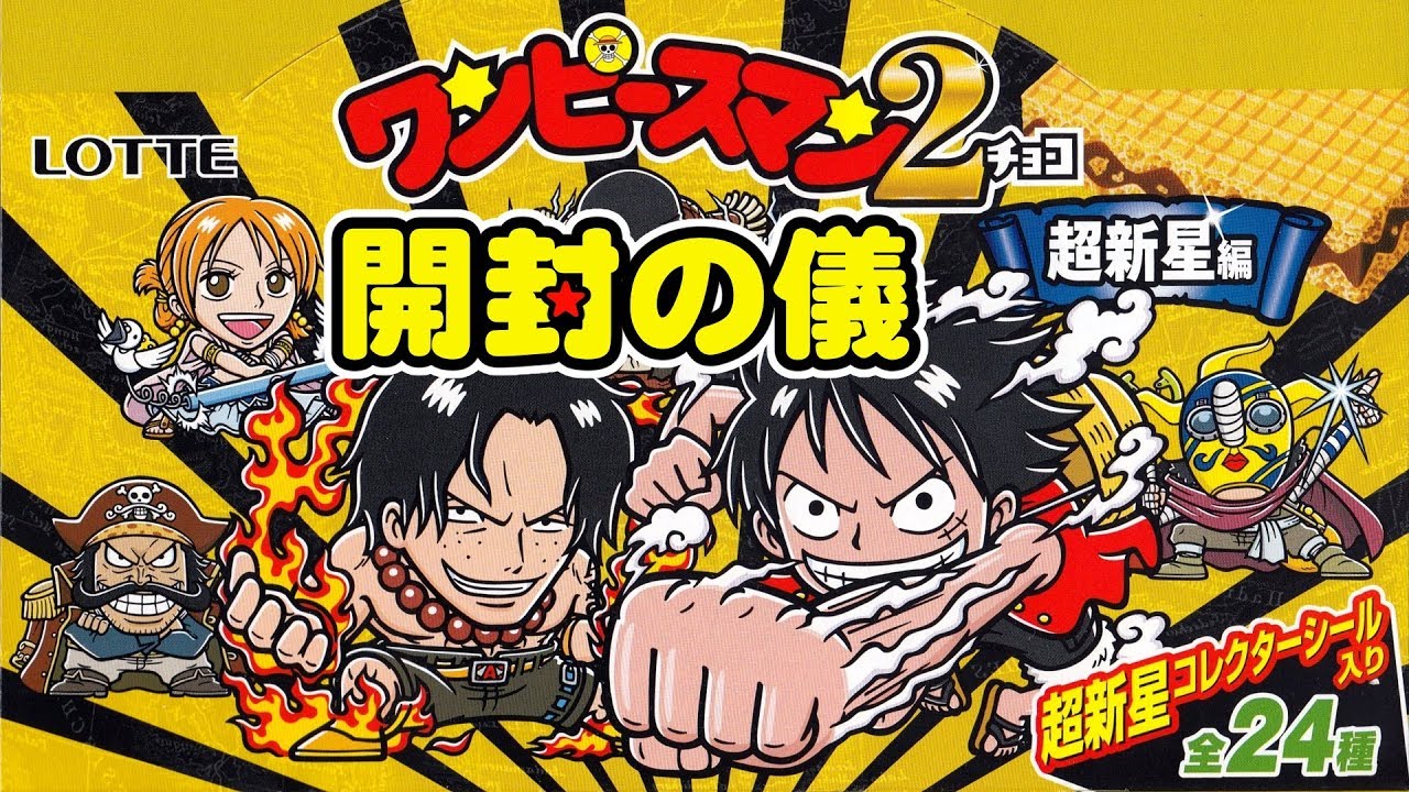 Pre-release in Western Japan] One Piece Man 2 Chocolate Supernova