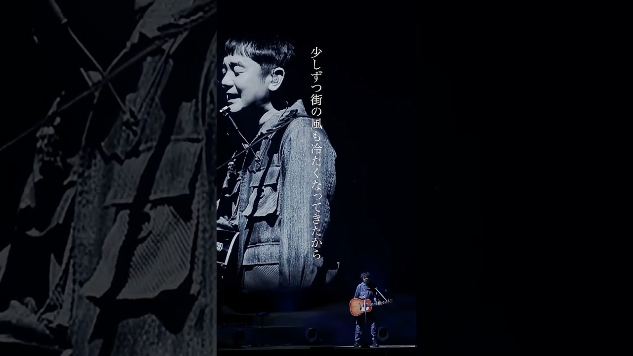 ゆず - いつか from LIVE FILMS 図鑑 #shorts - YouTube