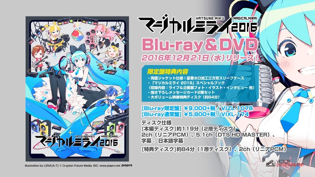初音ミク「マジカルミライ 2016」Blu-ray＆DVD