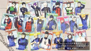 ブルーロック×文房具カフェ エゴマガジンモチーフ ポストカード 御影玲