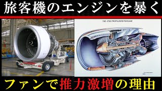 ジェット機】ターボファンエンジンの仕組み【飛行機】 - YouTube