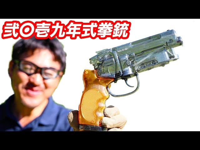 ブラスター水鉄砲 【トリプル悲報!】高木型 弐〇壱九年式 爆水拳銃