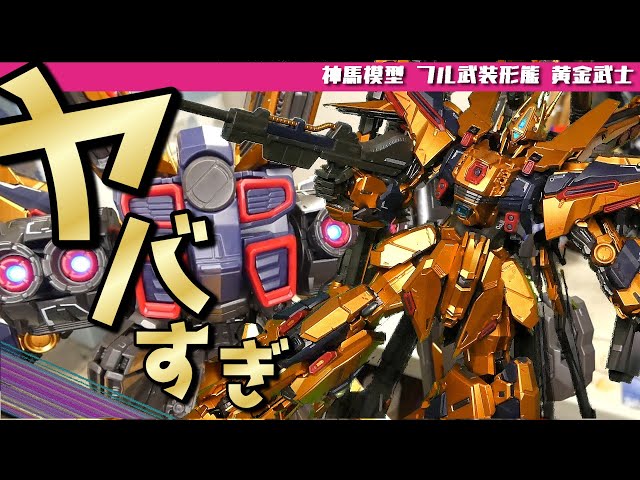 Shinba Model] Is this okay? [Made in China] - YouTube