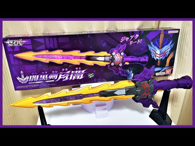 80cmの巨大な暗黒聖剣」 仮面ライダーセイバー [闇黒剣月闇] - YouTube