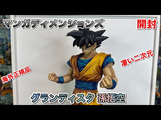 ドラゴンボールフィギュア マンガディメンションズ グランディスタ