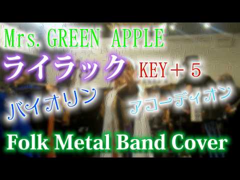 Mrs. GREEN APPLE 【ライラック】cover by JADE FOREST COMPANY - YouTube