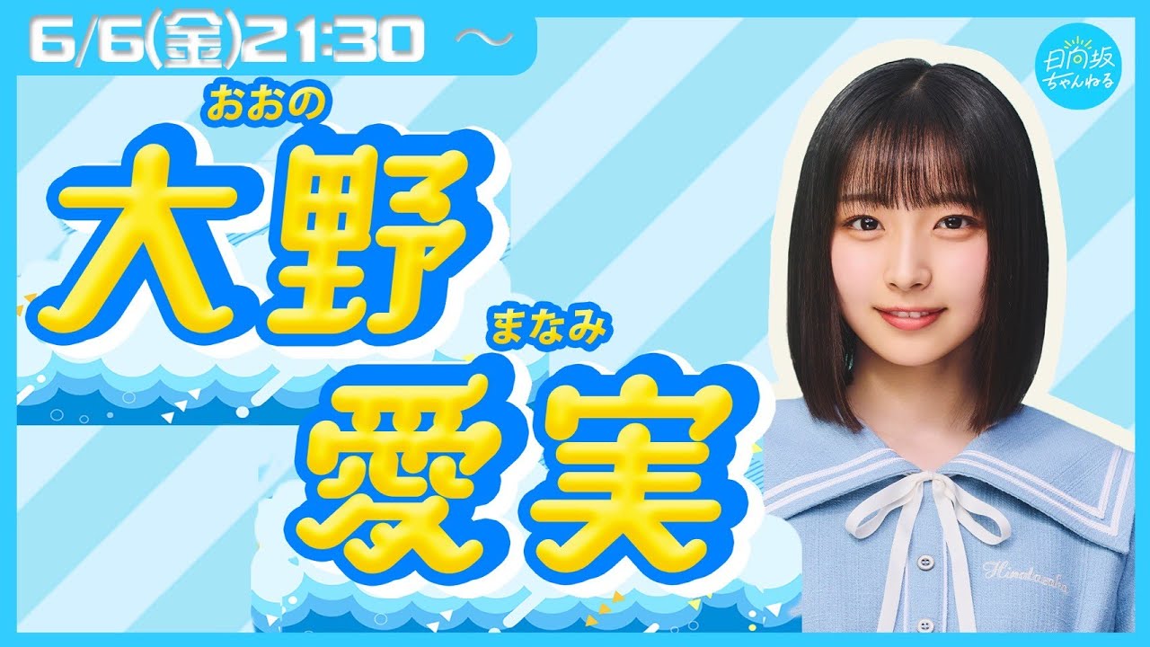 Archive] Hinatazaka46 5th Generation Member Ohno Manami [First in