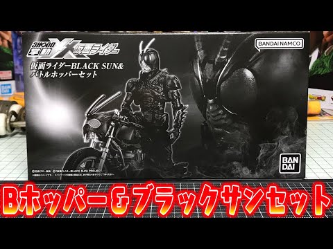 Pre-Ban exclusive] Shoudou-XX Kamen Rider BLACK SUN & Battle