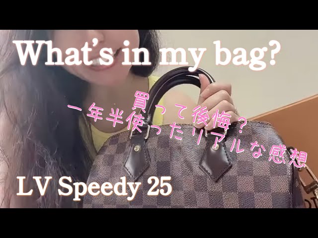 ルイヴィトン】スピーデ25レビュー | LOUIS VUITTON SPEEDY 25 Review