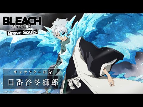 ブレソル/BLEACH】日番谷冬獅郎【周年特別・千年血戦篇プライズガチャ