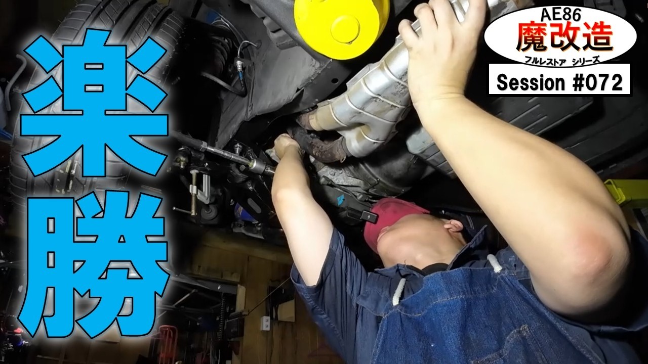 AE86】フルレストアの道#72 フロントパイプにO2センサー取付と