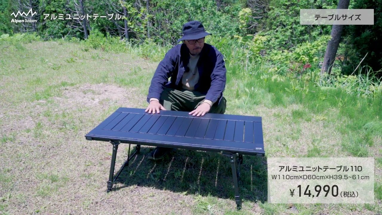 Alpen Outdoors アルミユニットテーブル88・110・オプションパーツが新