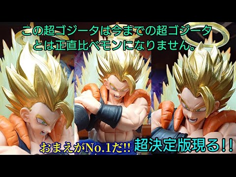 ドラゴンボールZドッカンバトル10TH ANNIVERSARY FIGURE超ゴジータ☆超