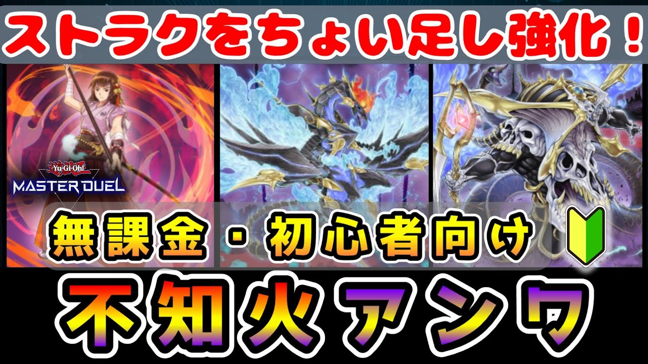 不知火」デッキレシピ2023の回し方・展開例！2023年10月環境ガチ構築