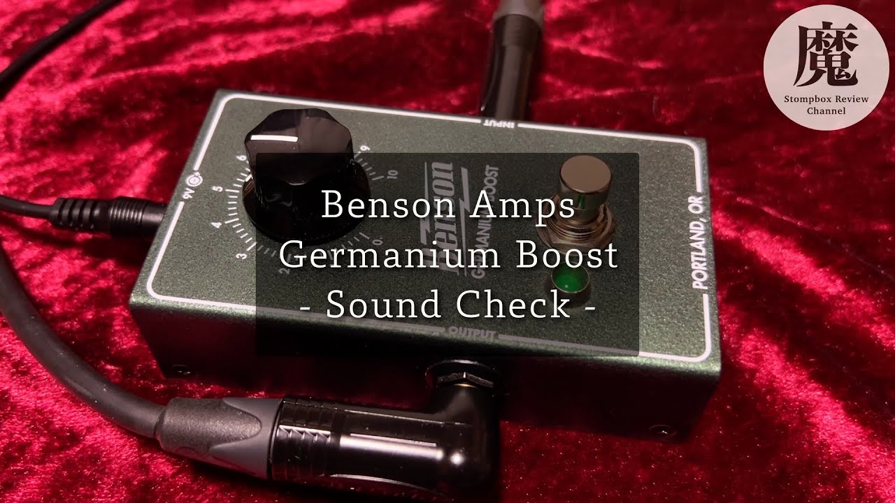 ゲルマなブースター Benson Amps Germanium Boost のサウンドを紹介