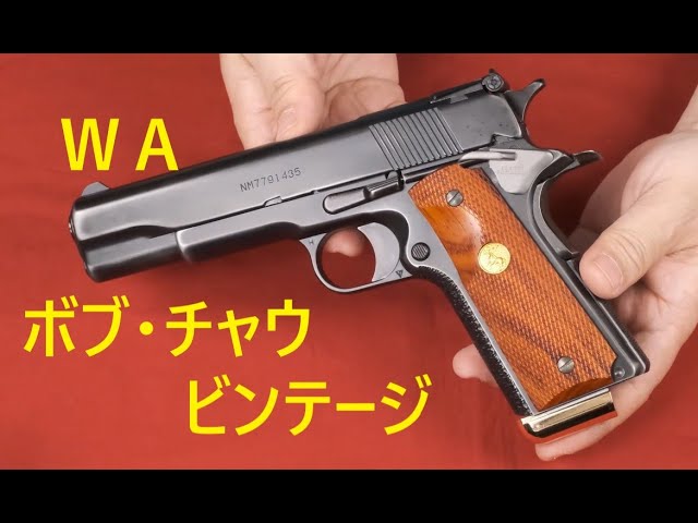WA Bob Chow1.5 ビンテージ - YouTube