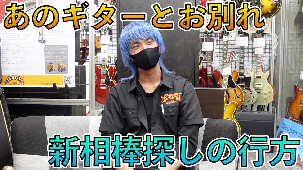 I finally said goodbye to that famous guitar! - YouTube