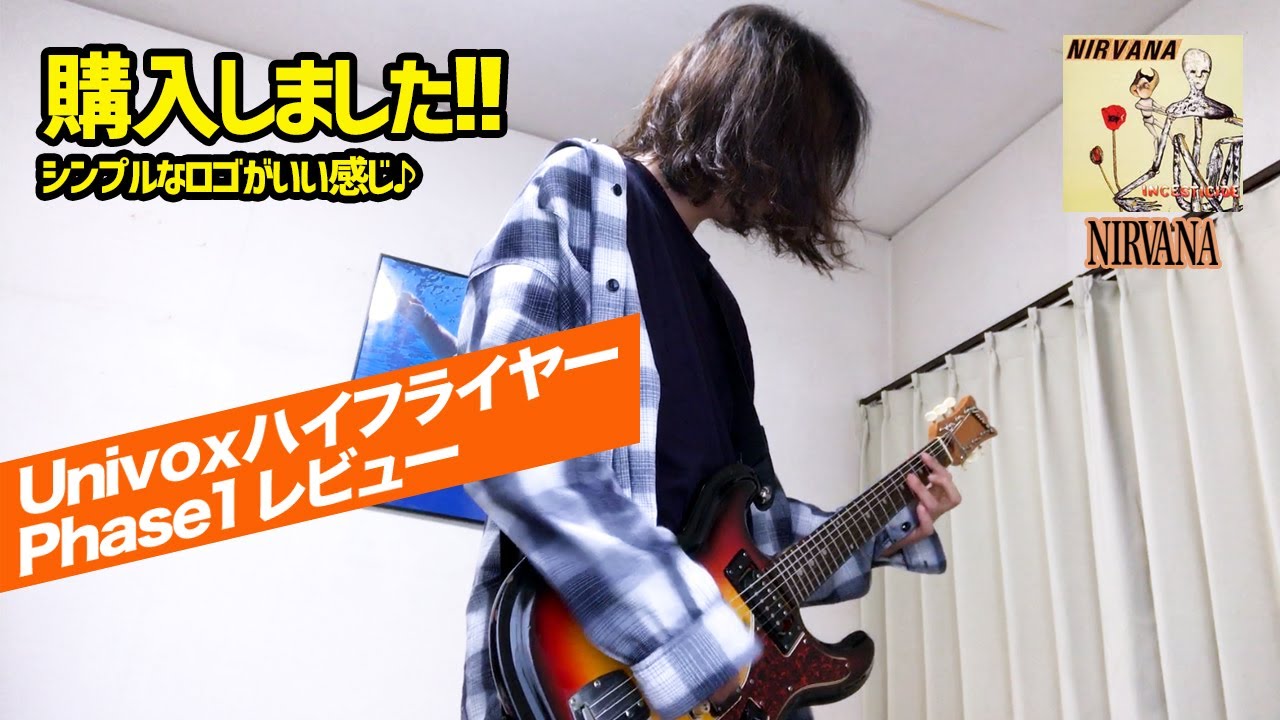カートコバーン ギターレビュー】Univox ハイフライヤー Phase1│Kurt