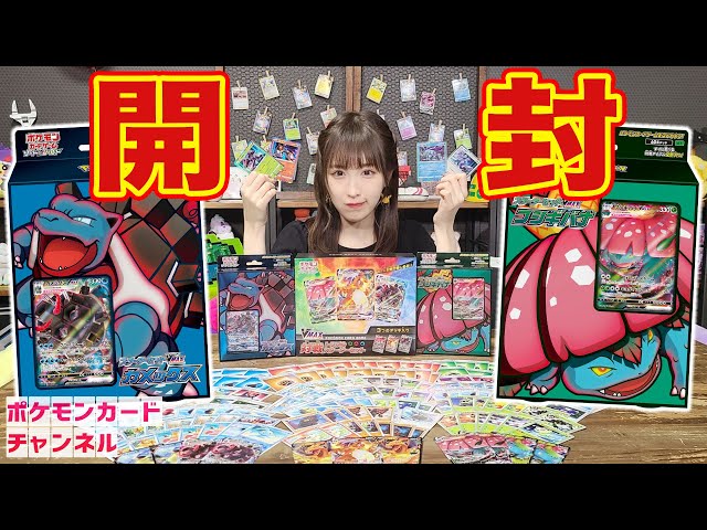 開封】超豪華なスターターセットVMAXを全部開封しちゃいます