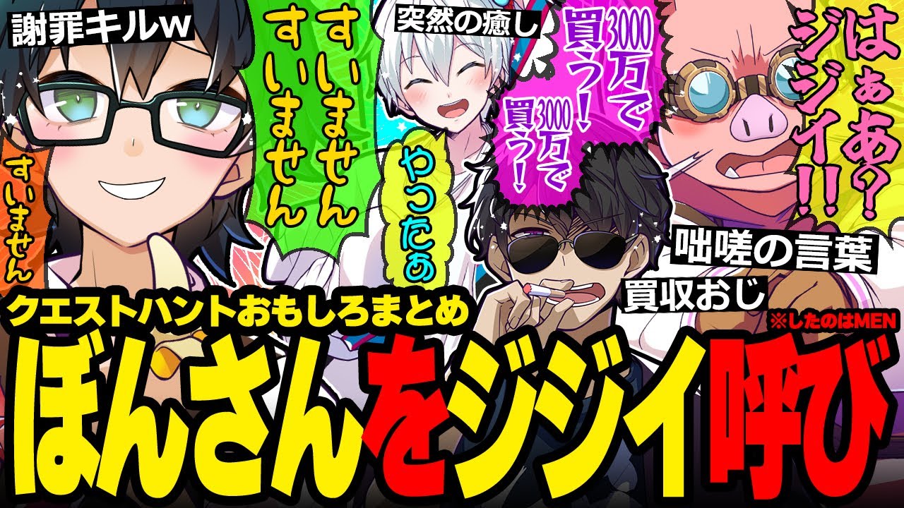 MENに騙されるおんりーwみなごろしのぼんwのんびりおらふwクエスト