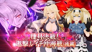 第拾伍回 期間限定海域：捷号決戦！邀撃、レイテ沖海戦(後篇)』詳細