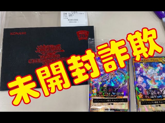 遊戯王】未開封詐欺！？WCS2018の黒封筒未開封プロモの中身は、ブルー