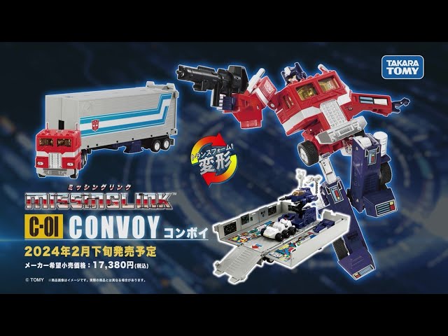 トランスフォーマー】40周年企画 あのコンボイが蘇る！「ミッシング