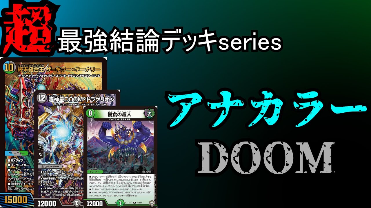 Super Strongest Conclusion Deck Serires] GP2024's Most Featured