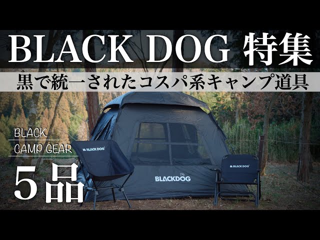 Black Campers Must See] Introducing 5 Black Camping Gear for a