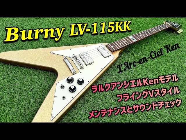 Burny LV-115KK L'Arc〜en〜Ciel KenモデルのフライングV