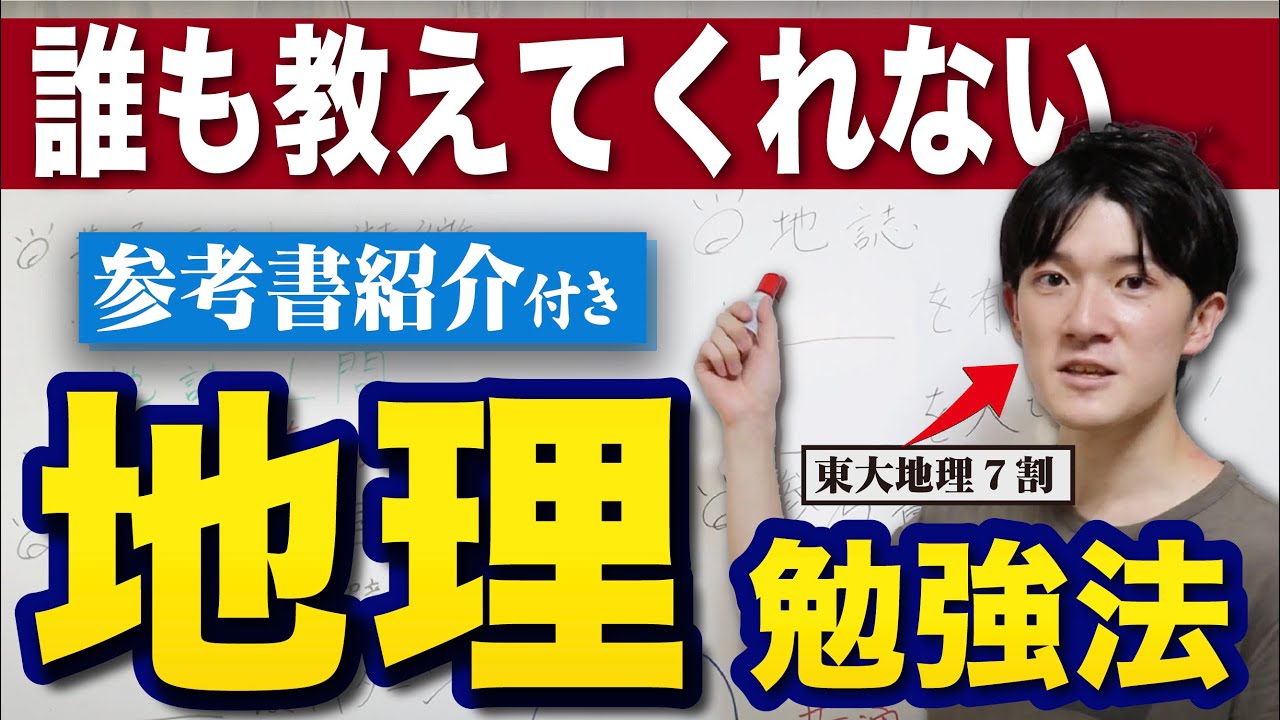 Comprehensive Guide] Geography Study Methods and Reference Books