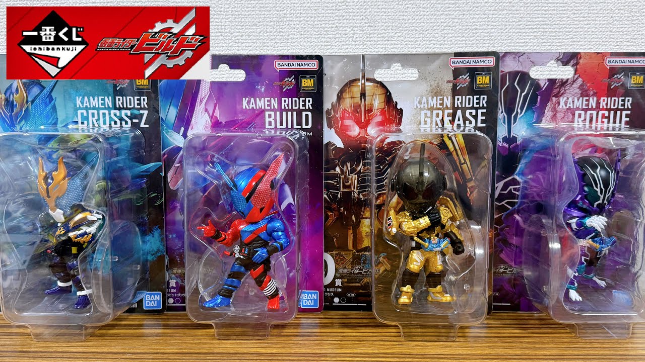 ビルド系ライダー全4種コンプリート！ブリスターフィギュアを