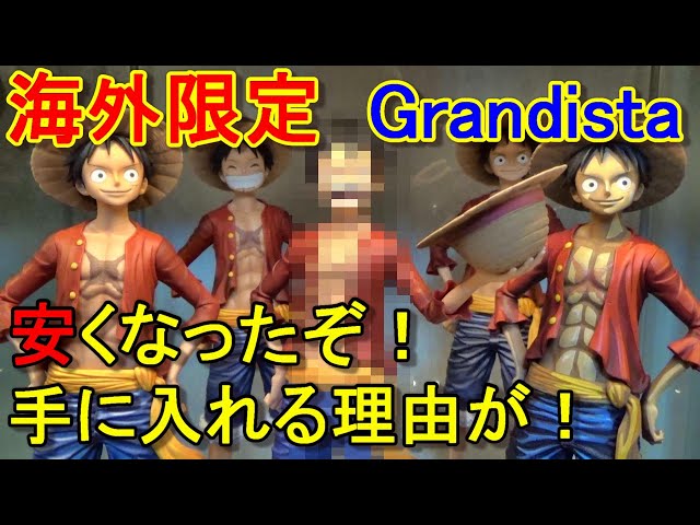 作者も認めたルフィの海外限定Verが凄すぎる！ワンピース Grandista