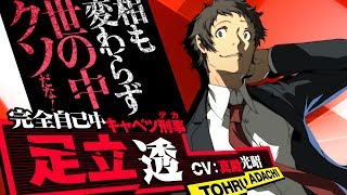 P4U2】足立透 - YouTube