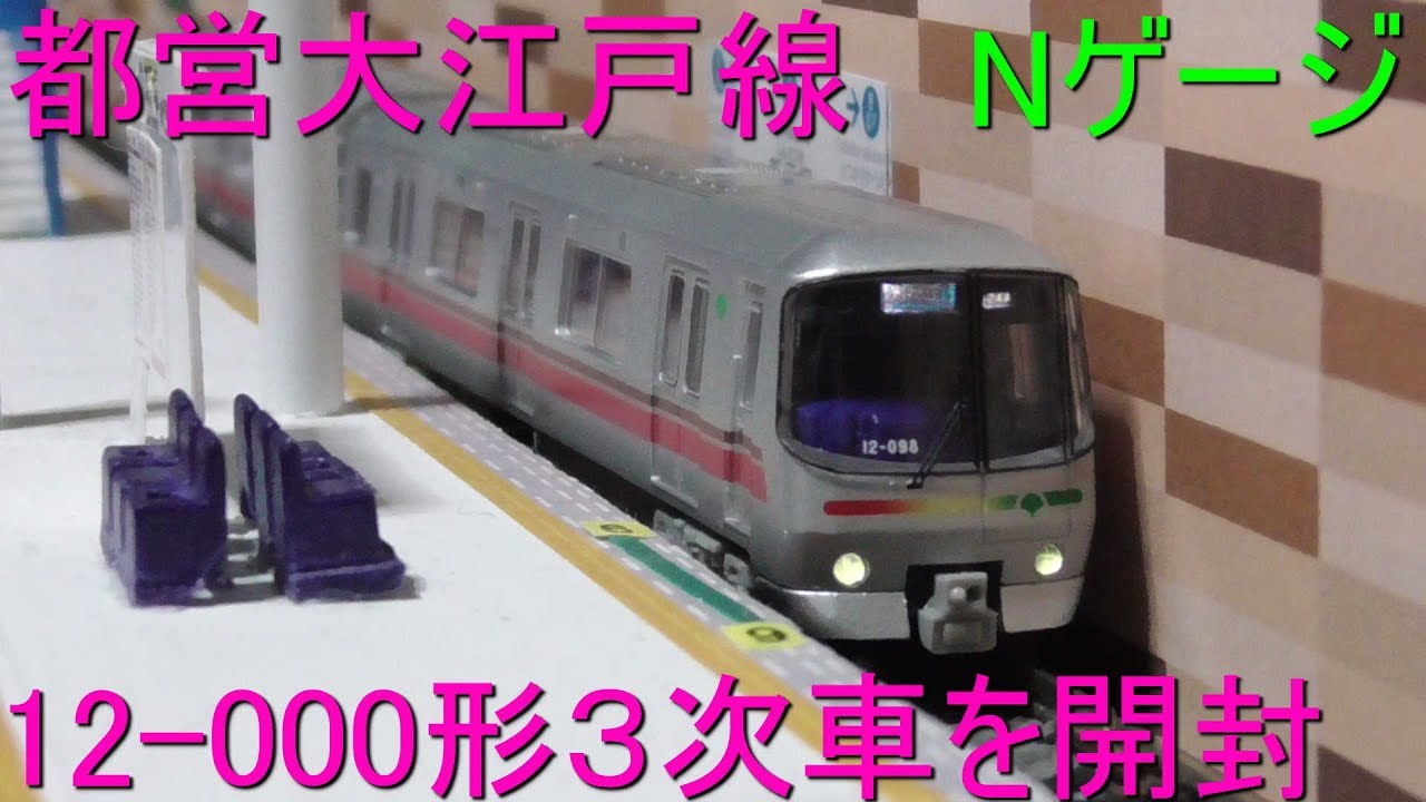 Unboxing the Toei Oedo Line 12-000 Series 3rd Edition N-Gauge