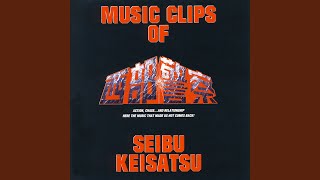 テレビ朝日系放映TV映画「西部警察」主題歌 夜明けの街 - YouTube