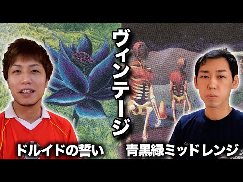 MTG Vintage Matchup] Isn't this also restricted?! Oath of Druids