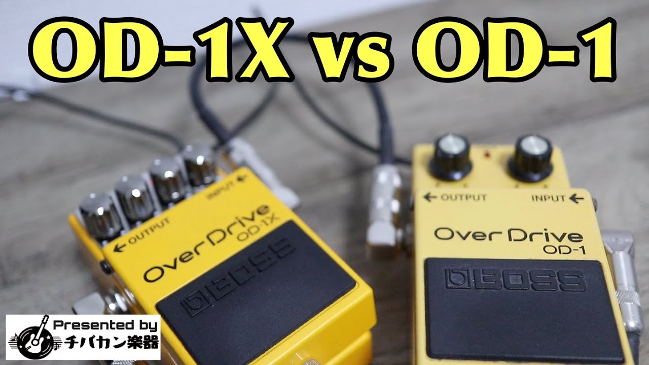BOSS OD-1XとOD-1鳴らし比べ🎸BOSSが誇る新旧名機のサウンドの差に驚き