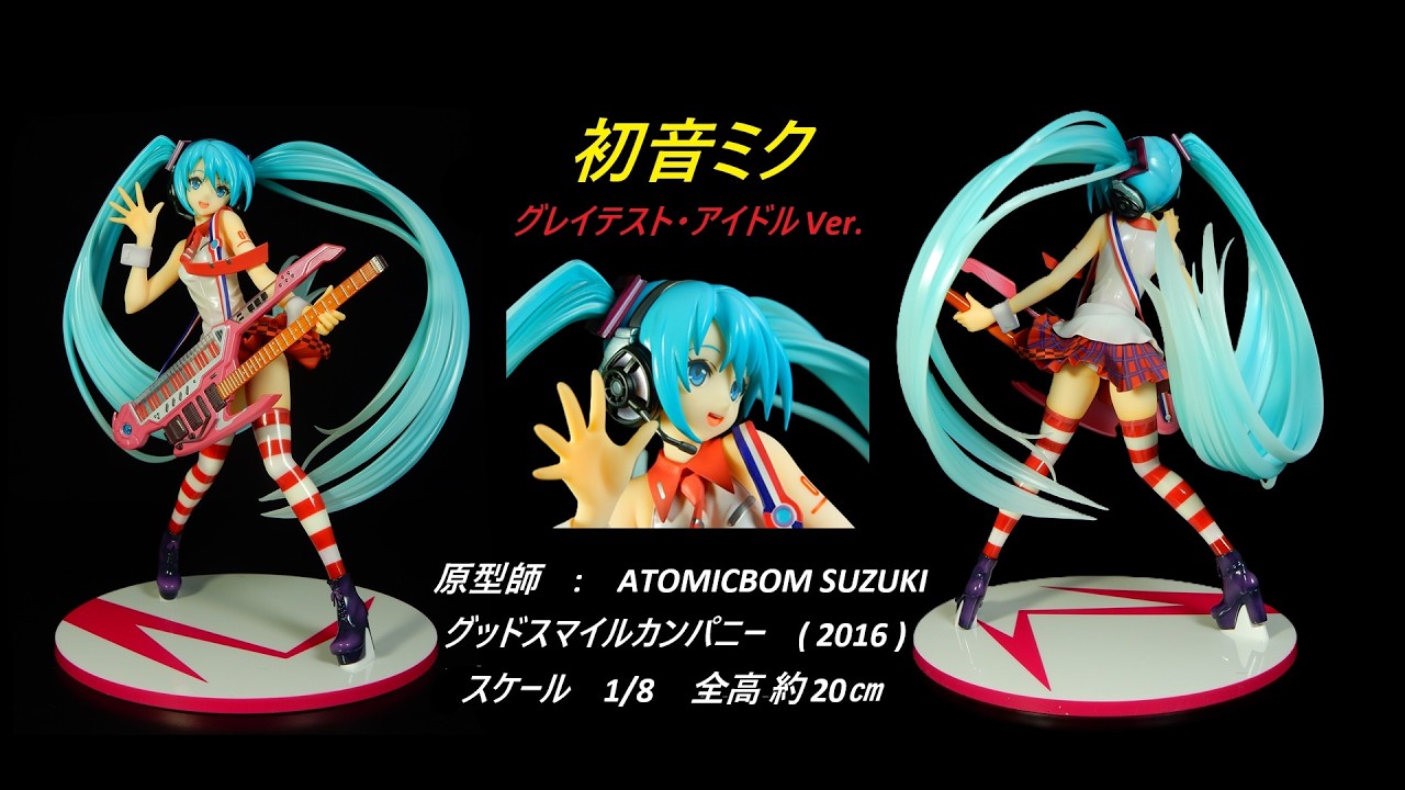 初音ミク グレイテスト・アイドルVer [ 美造形フィギュア鑑賞 ] - YouTube