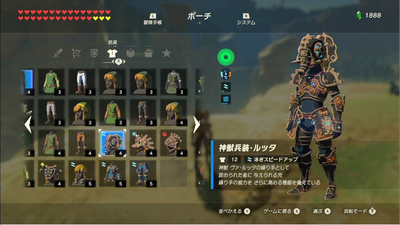 ゼルダの伝説 ブレスオブザワイルド】amiibo 四人の英傑 装備(ミファー