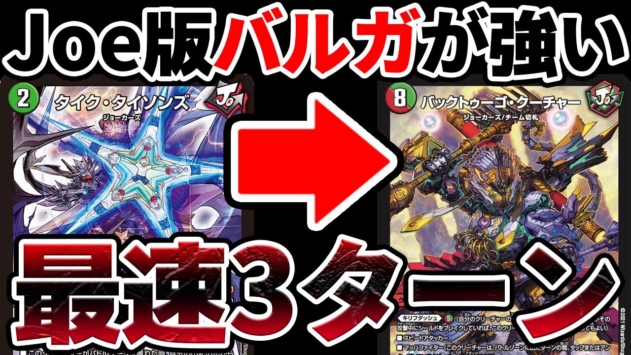 デュエマ】新弾の『バックトゥーゴ・クーチャー』が絶対強い - YouTube