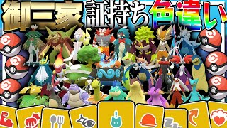 I caught all three starter Pokemon in their final shiny form using