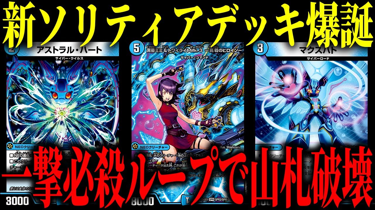 青単サイバーメクレイドのループ考察｜新弾