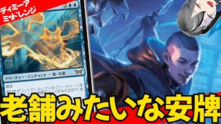 MTGArena】今季のスタンダードの覇者はこいつ！！青黒ミッドレンジが強