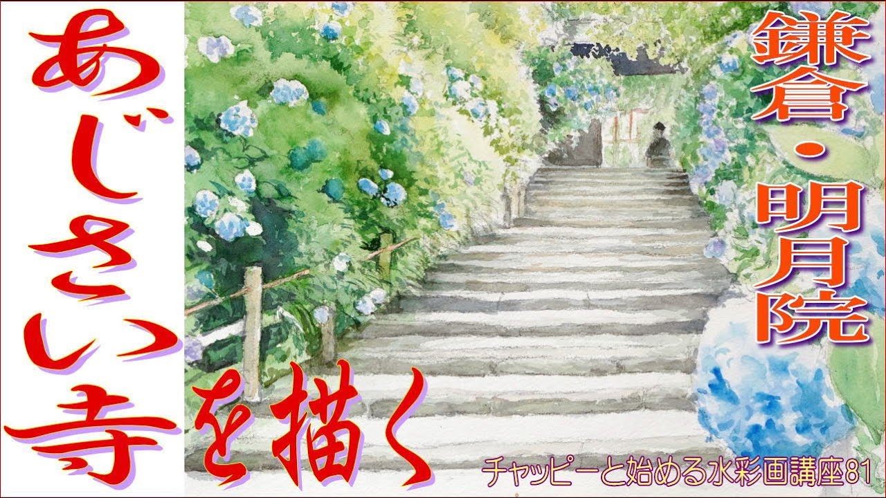 Watercolor painting tutorial for beginners 81: 