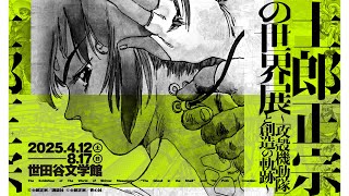 11月12日（金）劇場公開『攻殻機動隊 SAC_2045 持続可能戦争』劇場販売